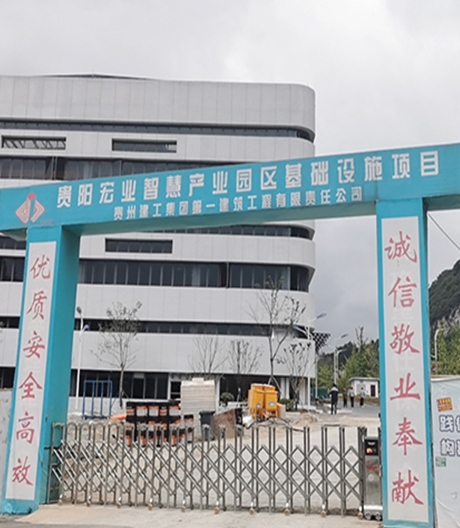貴陽(yáng)宏業(yè)智慧產(chǎn)業(yè)園區(qū)